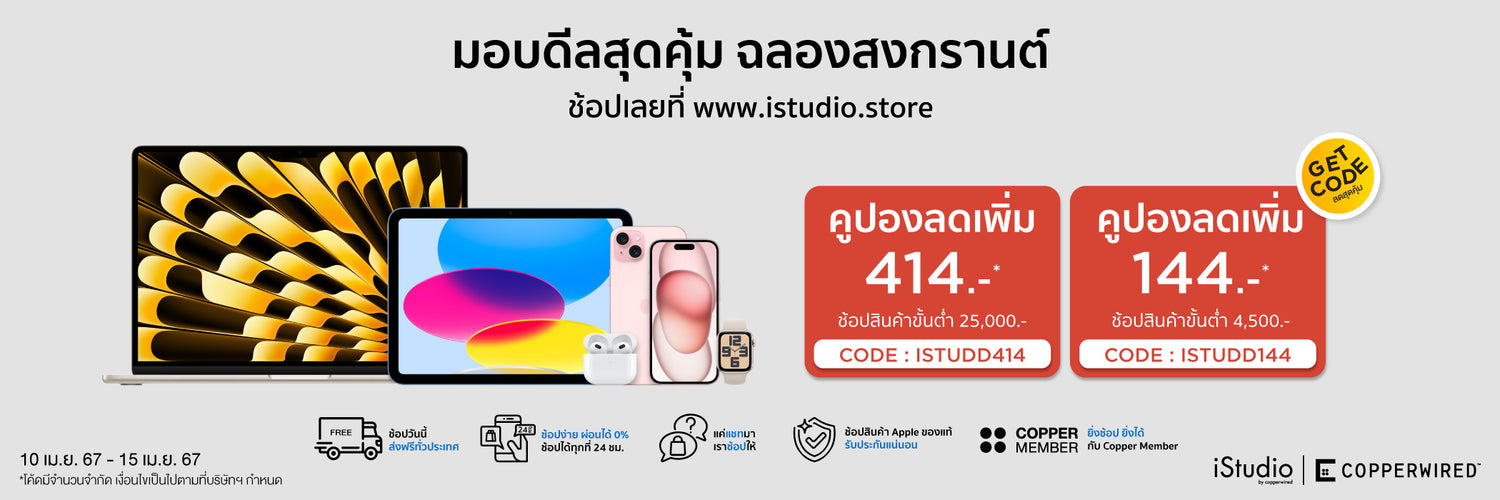 iStudio Songkran Code