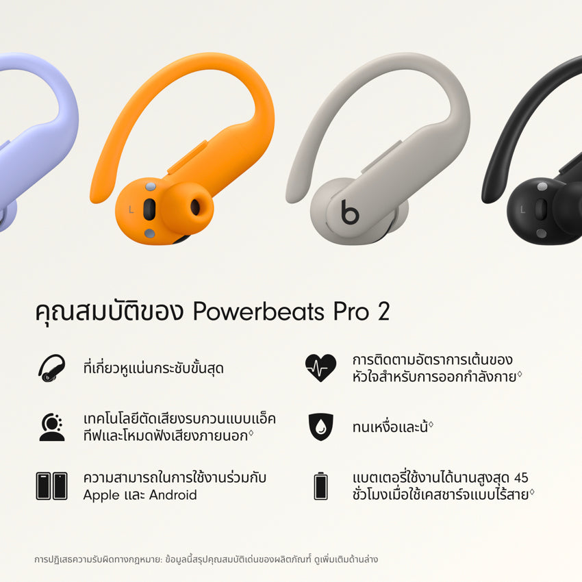 หูฟังไร้สาย Beats Powerbeats Pro 2 สี Quick Sand