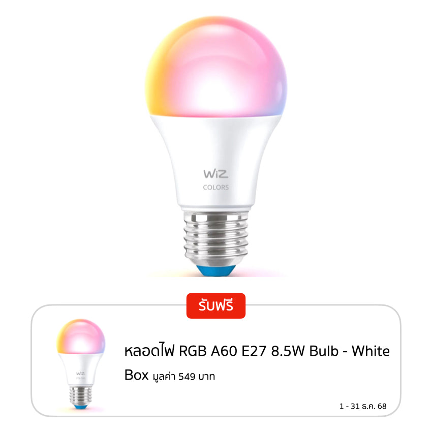 หลอดไฟ Wiz RGB A60 E27 8.5W Bulb - White Box