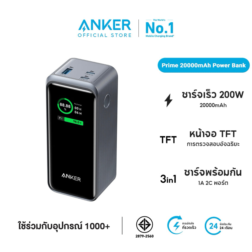 แบตเตอรี่สำรองแบบพกพา Anker Prime 20000 มิลลิแอมป์ กำลังไฟสูงสุด 200 วัตต์ สี Black